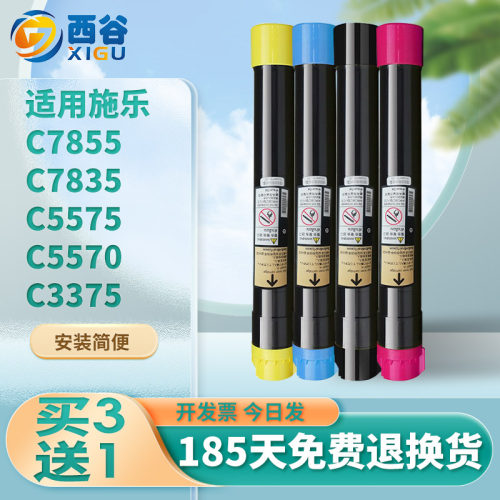 适用施乐C7855粉盒78357535