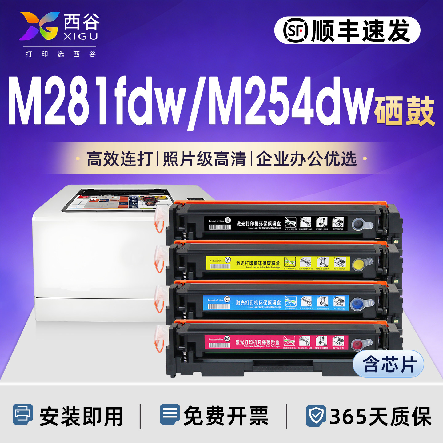 适用惠普m281fdw硒鼓m254dw硒鼓CF500A hp202A m280nw粉盒彩色激光打印一体机墨盒m254nw/dn m281fdn晒鼓