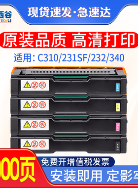 适用理光SPC310C硒鼓C231SF C232sf C242DN打印机墨盒C312DN C242SF一体机C310FN C311 C320 C323碳粉