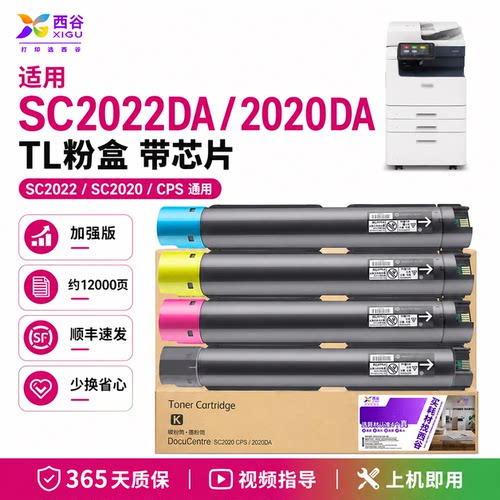 西谷适用施乐SC2022粉盒高清打印