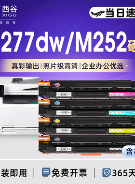 西谷适用于惠普m277dw硒鼓CF400A碳粉M277n m274n墨粉盒M252dw 252n彩色HP201A打印机粉盒Color LaserJet Pro