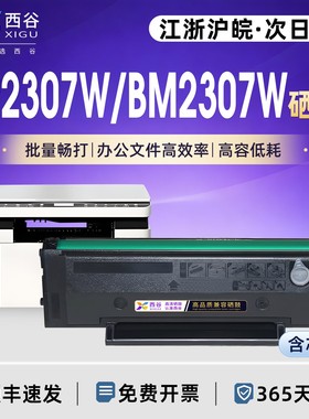 西谷适用于奔图BP2307W BM2307W硒鼓TL-2302H成像鼓BP2302W BP2303W BM2301W P1激光打印机BM2302W  M1碳粉盒