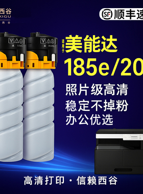 【办公优选·顺丰速发】适用于美能达185e/206碳粉 Bizhub系列粉盒 高清打印 稳定不掉粉 西谷品牌 高清输出