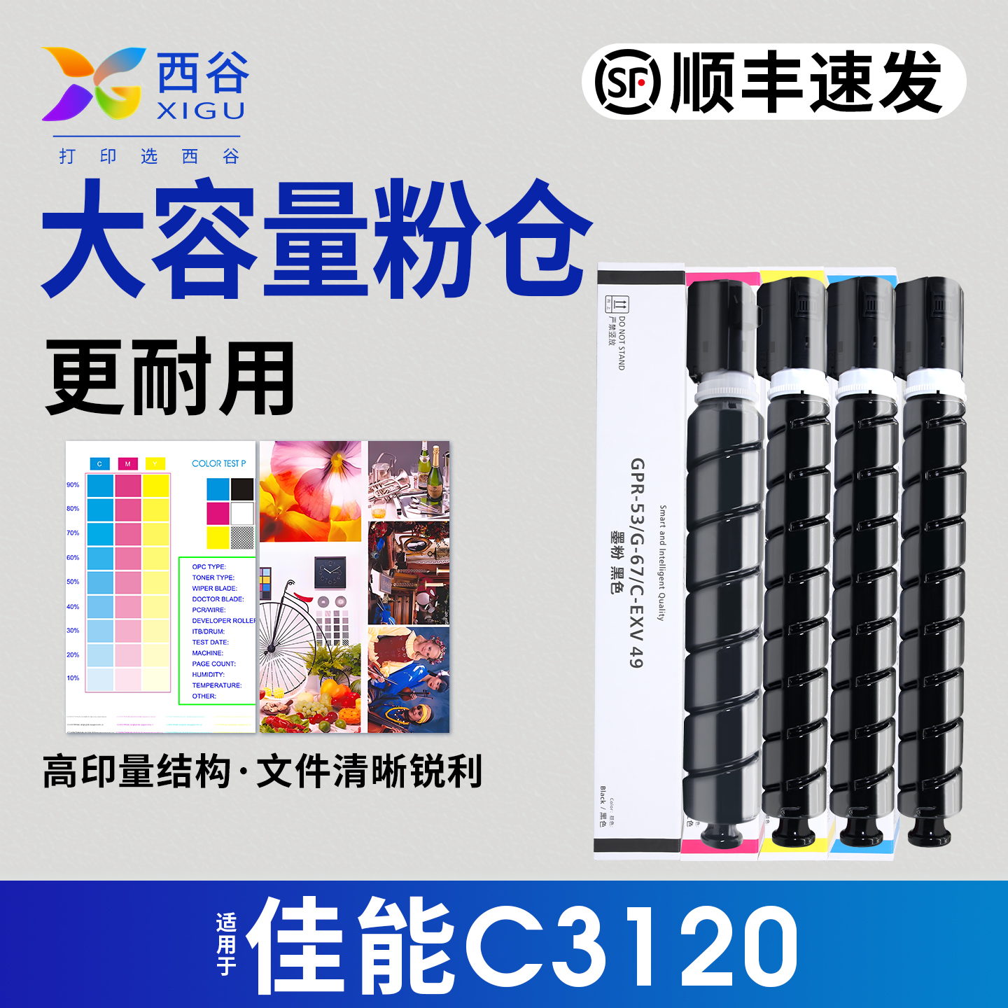 【西谷办公】适用于佳能C3120大容量彩色粉盒 NPG67碳粉 打印清晰 含芯片 上机即用 顺丰包邮 可开发票
