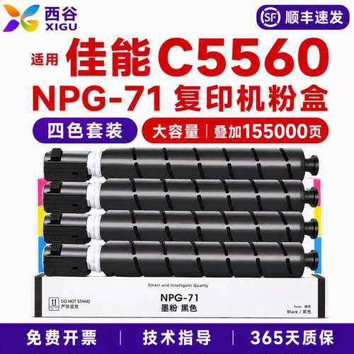 适用佳能C5560粉盒G71色彩稳定