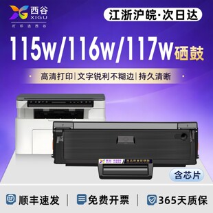 西谷适用于惠普117w硒鼓115w 116w 102w激光打印机墨盒Laser MFP 115a/nw 105a/w 102a 112a W1680A碳粉