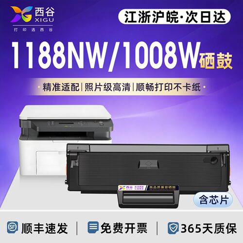 适用惠普1188nw硒鼓1008w墨盒
