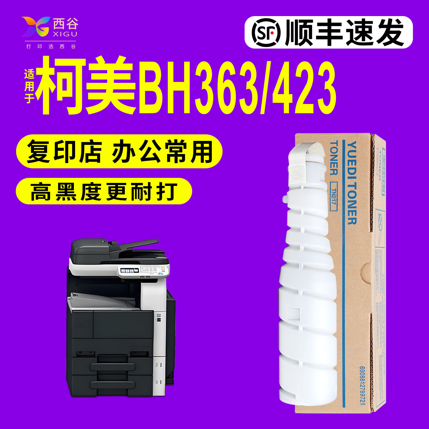 适用美能达283粉盒Bizhub223 363 423 7828复印机碳粉TN217柯美TN414墨盒震旦AD289 369 368墨粉ADT429墨粉盒