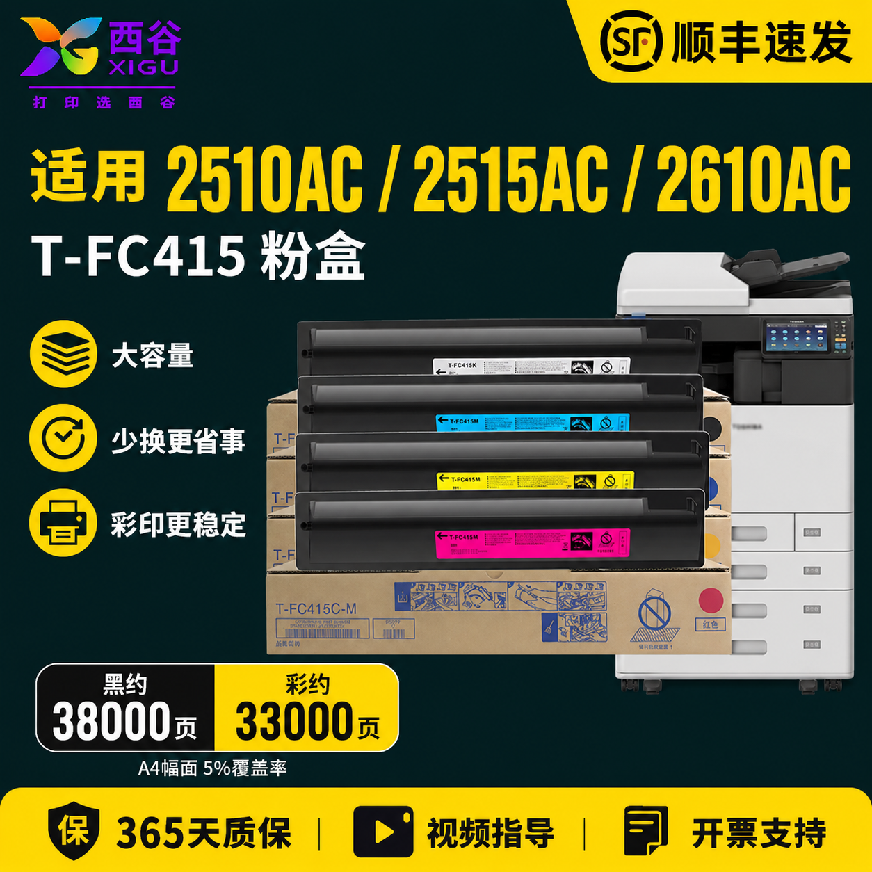 西谷东芝2010AC粉盒FC415C
