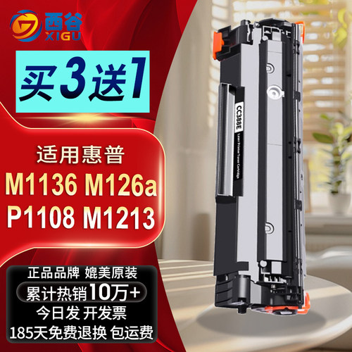 适用惠普M1136硒鼓CC388a墨盒