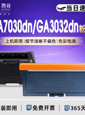 适用立思辰GA7030dn粉盒DR328GA3032dn 7029 3030打印机墨盒TN333 SP1800 3028dn TN328硒鼓光电通OEM3000DN