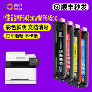 644cdw墨盒碳粉墨粉crg 适用佳能MF645cx硒鼓LBP623cdw 643cdw MF641cw打印机粉盒MF642cw 054 621cw