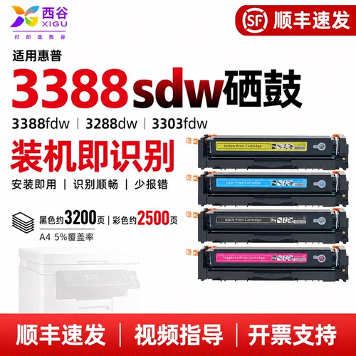 适用惠普3388sdw打印机硒鼓