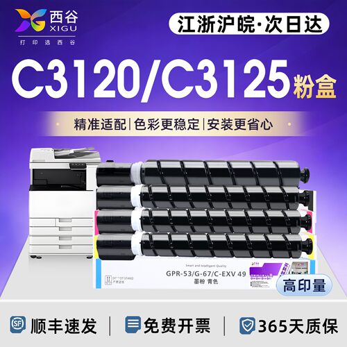 适用佳能C3120粉盒C3125墨盒