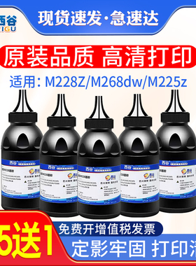 适用富士施乐M228Z碳粉 M228fbM268dwP228db P268dw M228B墨粉 M265Z M225dw M225z P225d P225db P265dw碳粉