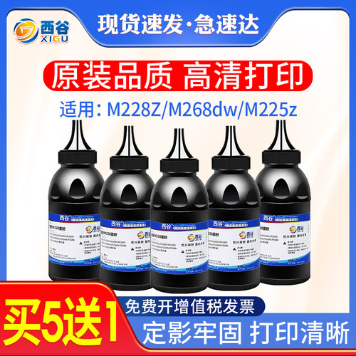 西谷M228Z碳粉高清打印