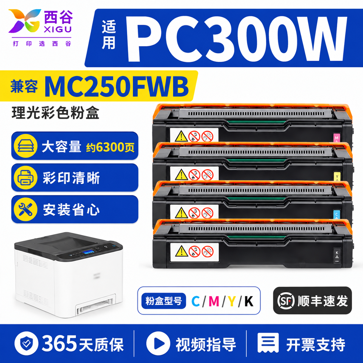 适用理光MC250FWB/PC300W硒鼓