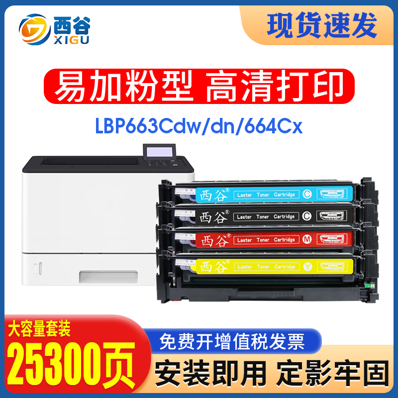 适用佳能CRG055硒鼓Canon彩色打印机mf742cdw LBP663Cdw LBP663Cdn LBP664Cx墨盒佳能MF746Cx硒鼓055硒鼓 办公设备/耗材/相关服务 硒鼓/粉盒 原图主图