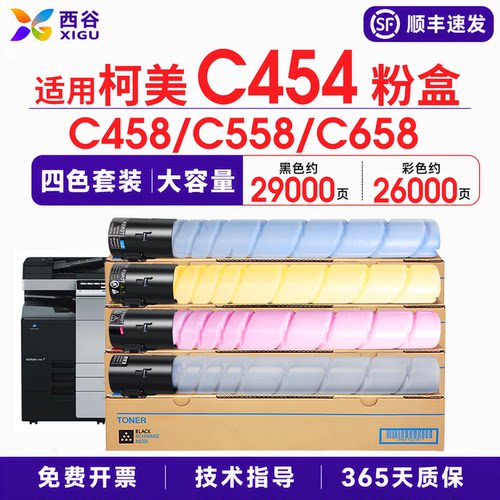 适用美能达C554e粉盒C454e