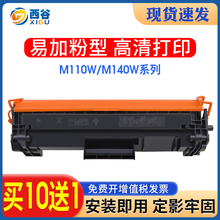 适用惠普 M140w硒鼓M139硒鼓HP LaserJet M110w weMFP M139weHP142A墨盒 M140we粉盒W1410A hp141a W1420A