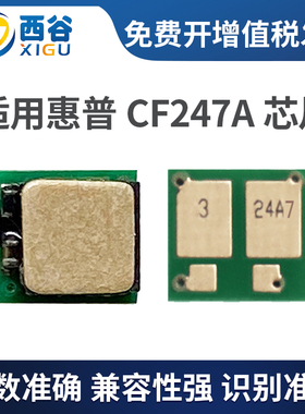 适用惠普CF247A芯片HP Laserjet M15a/w M16a/w M17a/w 47A粉盒M28a/w M29a/w M30a/w CF248A CF244A硒鼓芯片