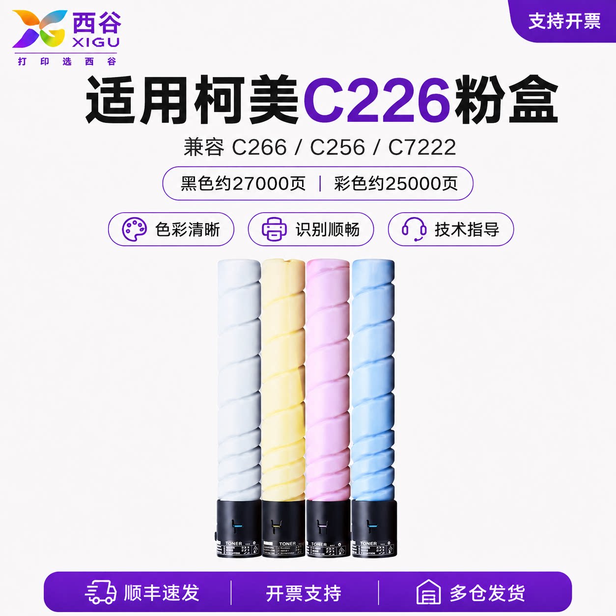 西谷适用柯美C226粉盒TN223 C266 C256 C7222 Bizhub彩色复印机碳粉盒柯尼卡美能达C226粉盒