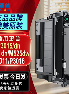 西谷适用惠普P3015硒鼓P3015dn/n/x M521dn/dw墨盒m525dn/c粉盒佳能mf515dw LBP6780x 6750dn 55A硒鼓CE255A
