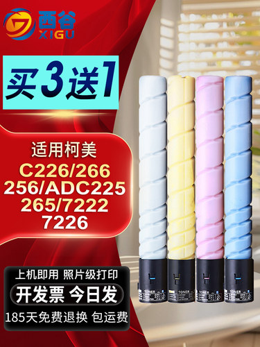 适用美能达C226粉盒C256 bizhubc226柯尼卡碳粉C7222 7226 ADC255
