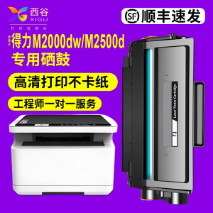 适用得力m2000dw硒鼓T1 T2打印机m2500d m2020w P2500dn粉盒P2020dnw墨盒p2000dw dn adw adnw adn ad nw t2s