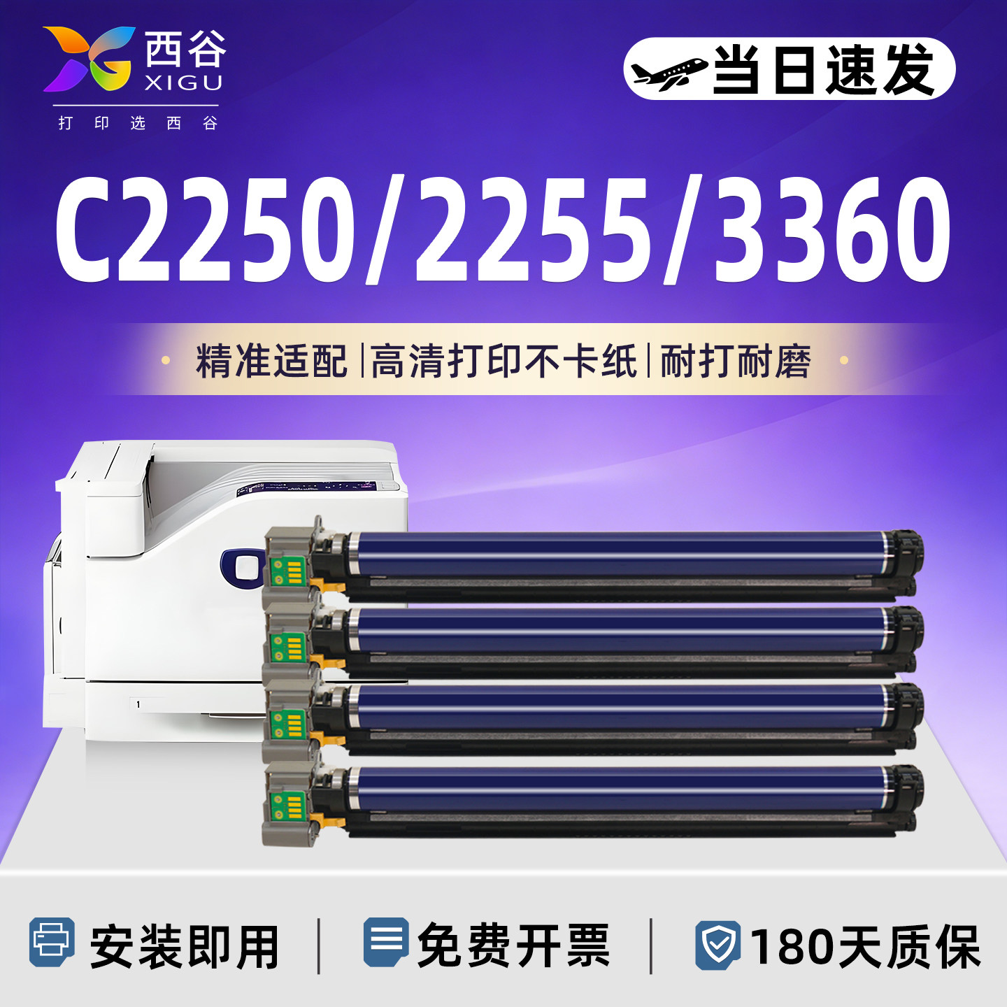 适用富士施乐C2255硒鼓DocuPrint C2250套鼓 C2255 C3360感光鼓组件复印机原装品质四色通用