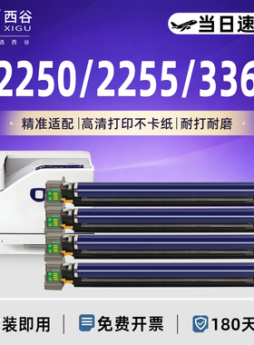 适用富士施乐C2255硒鼓DocuPrint C2250套鼓 C2255 C3360感光鼓组件复印机原装品质四色通用