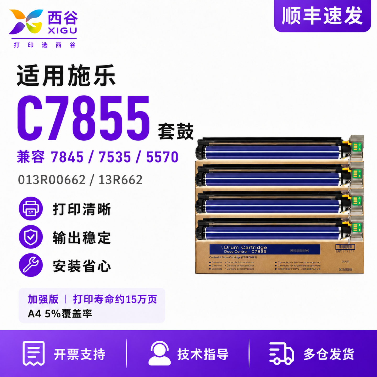 适用施乐7855套鼓7845硒鼓7535