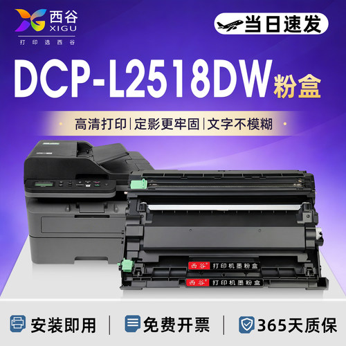 西谷适用于兄弟DCP-L2518DW粉盒