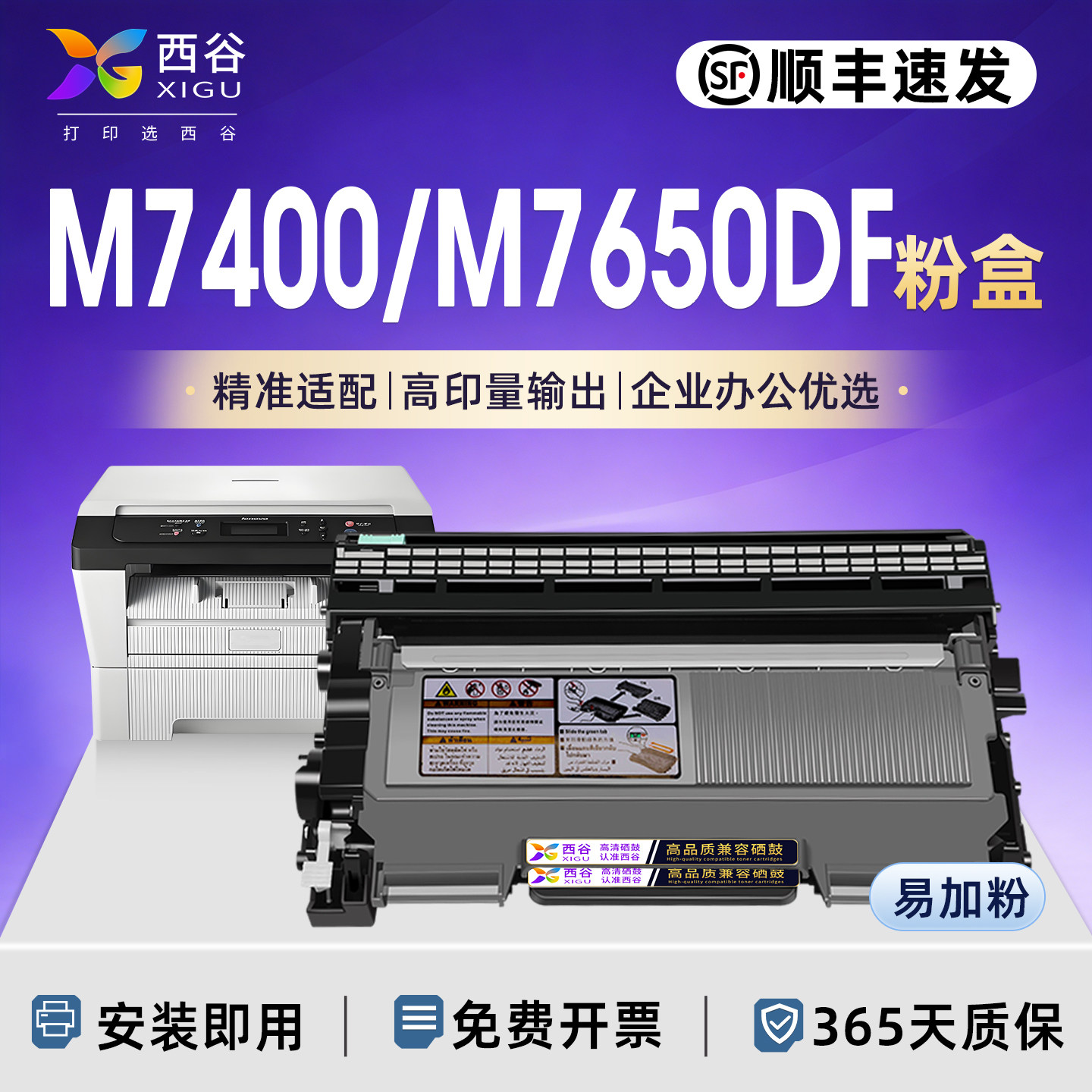 【西谷办公】适用联想LT2441硒鼓LJ2400L/M7400/M7450F/M7600D/M7650DNF粉盒 万页版 顺丰速发 免费开票