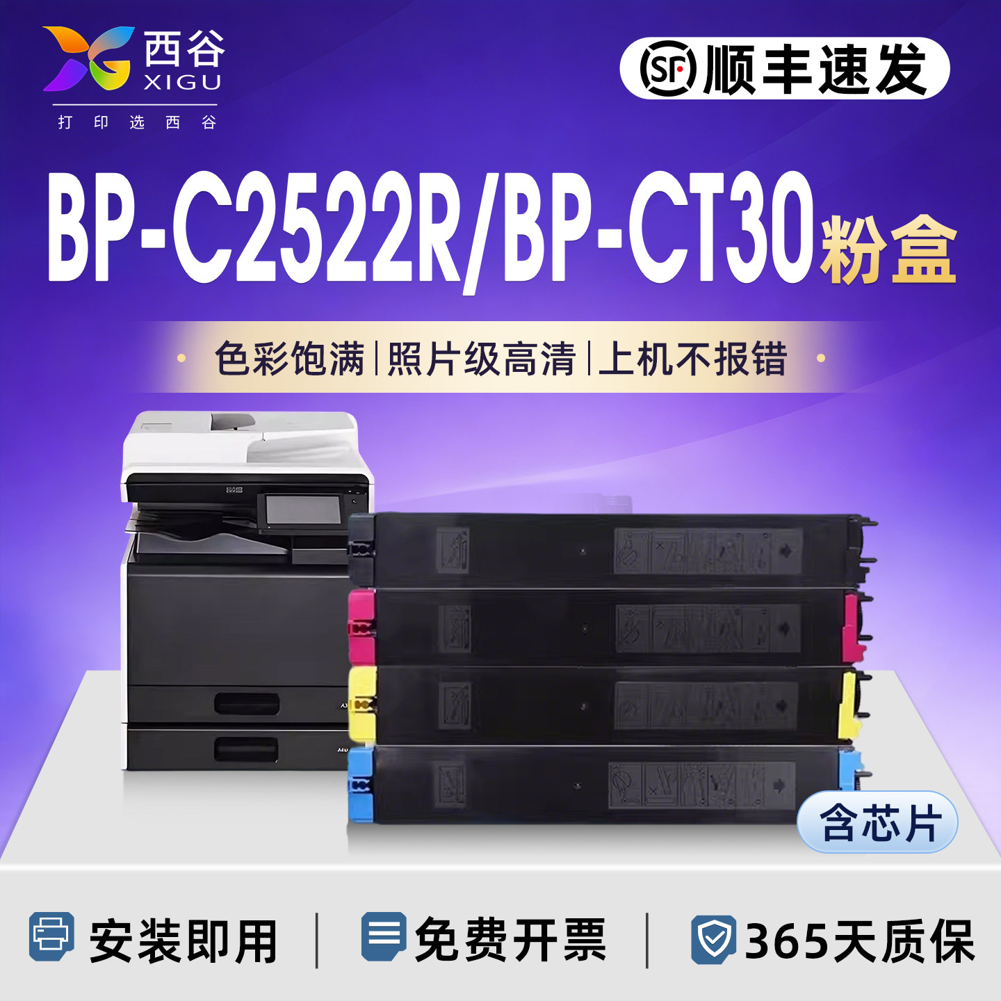西谷适用夏普BP-CT30粉盒BP-C2522R粉盒Sharp BP-C2522R彩色打印机硒鼓墨盒复印机墨粉BP-CT30打印机墨粉筒