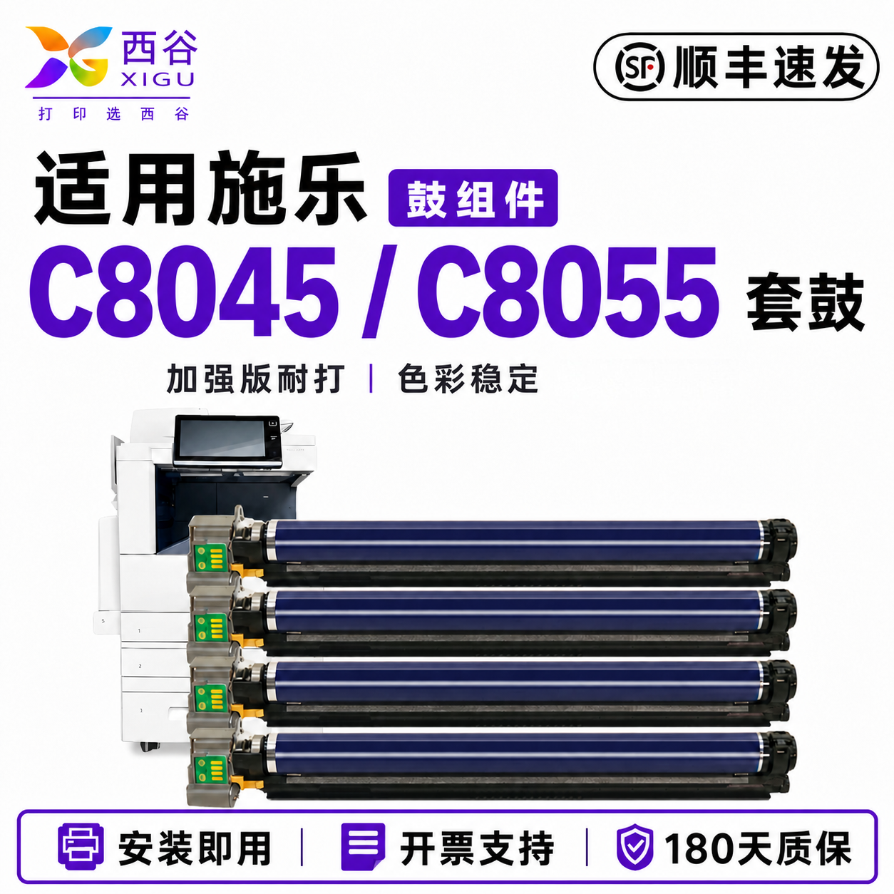 西谷适用于施乐C8030套鼓C8045感光鼓8055 8070复印机鼓架套鼓Xerox AltaLink C8035打印机墨盒硒鼓套鼓