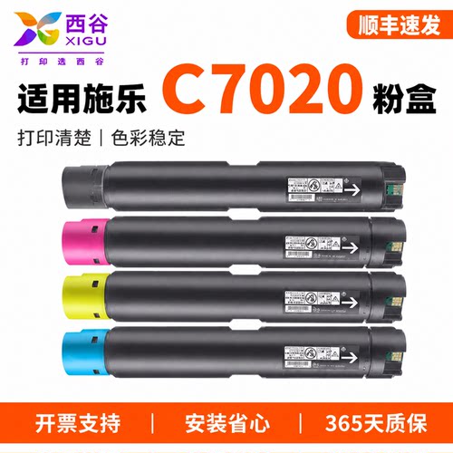 适用施乐C7020粉盒70257030墨盒