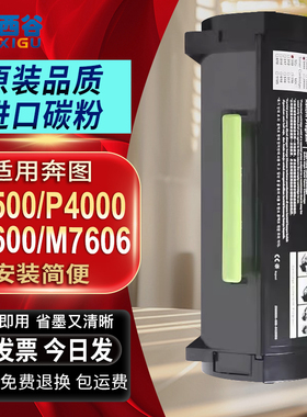 西谷适用奔图TL-500H粉盒P4000DN P5000DN P5500 P5006DN M7600FDN M7606FDN墨盒DL-500H硒鼓TL-500X碳粉盒
