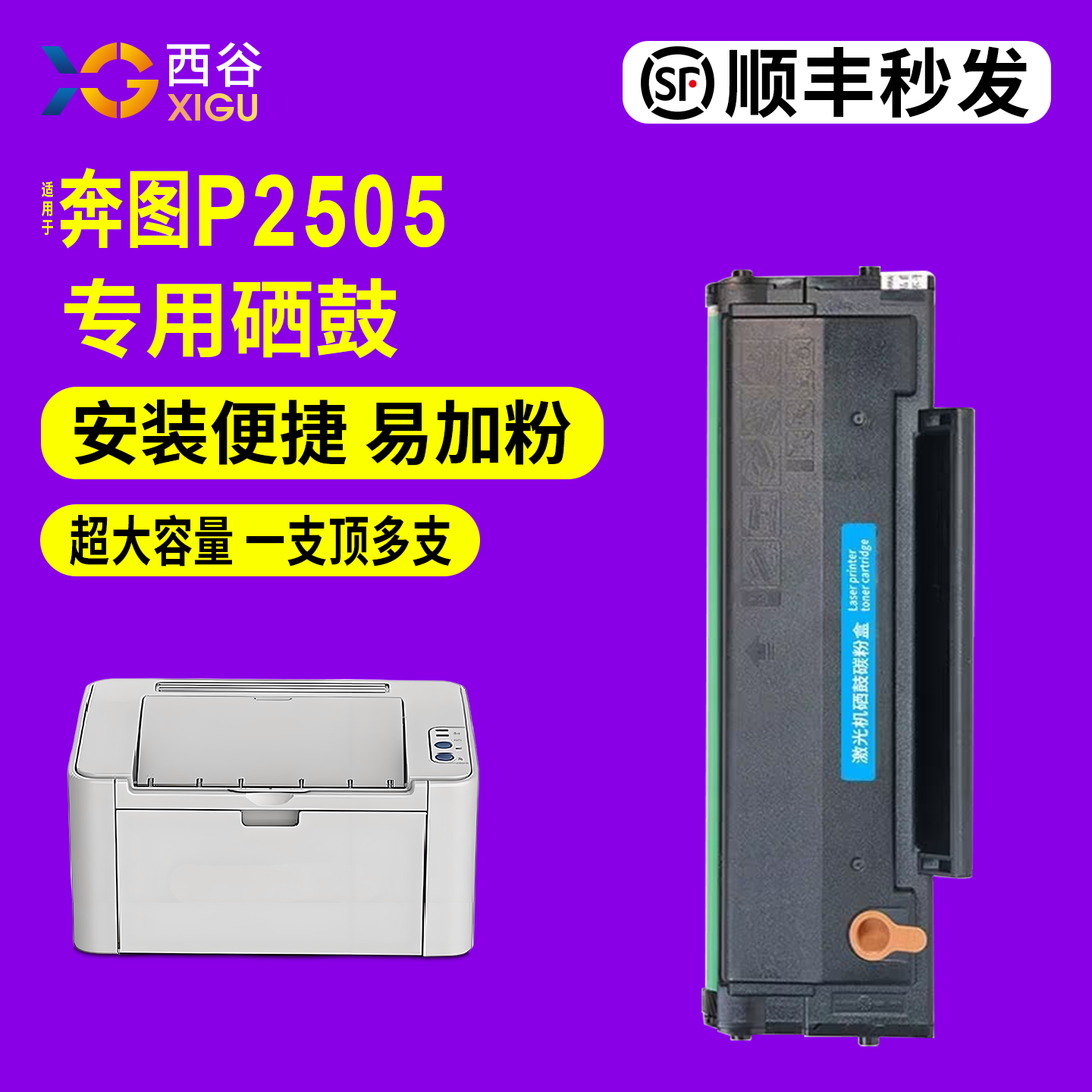 适用奔图PD-205硒鼓P2550 P2505 M6505N P2505N硒鼓易加粉 M6605 M6555N M6605N激光打印机碳粉盒墨盒