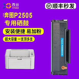 M6505N P2505 P2505N硒鼓易加粉 M6605 M6605N激光打印机碳粉盒墨盒 适用奔图PD M6555N 205硒鼓P2550