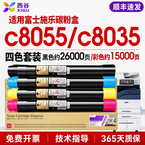 西谷施乐C8055粉盒C8045系列