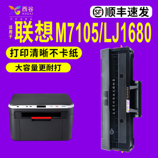 1640 M7105 3206W 3208 硒鼓激光打印机墨盒粉盒 适用联想M7105硒鼓 3218 LD1641易加粉LJ1680