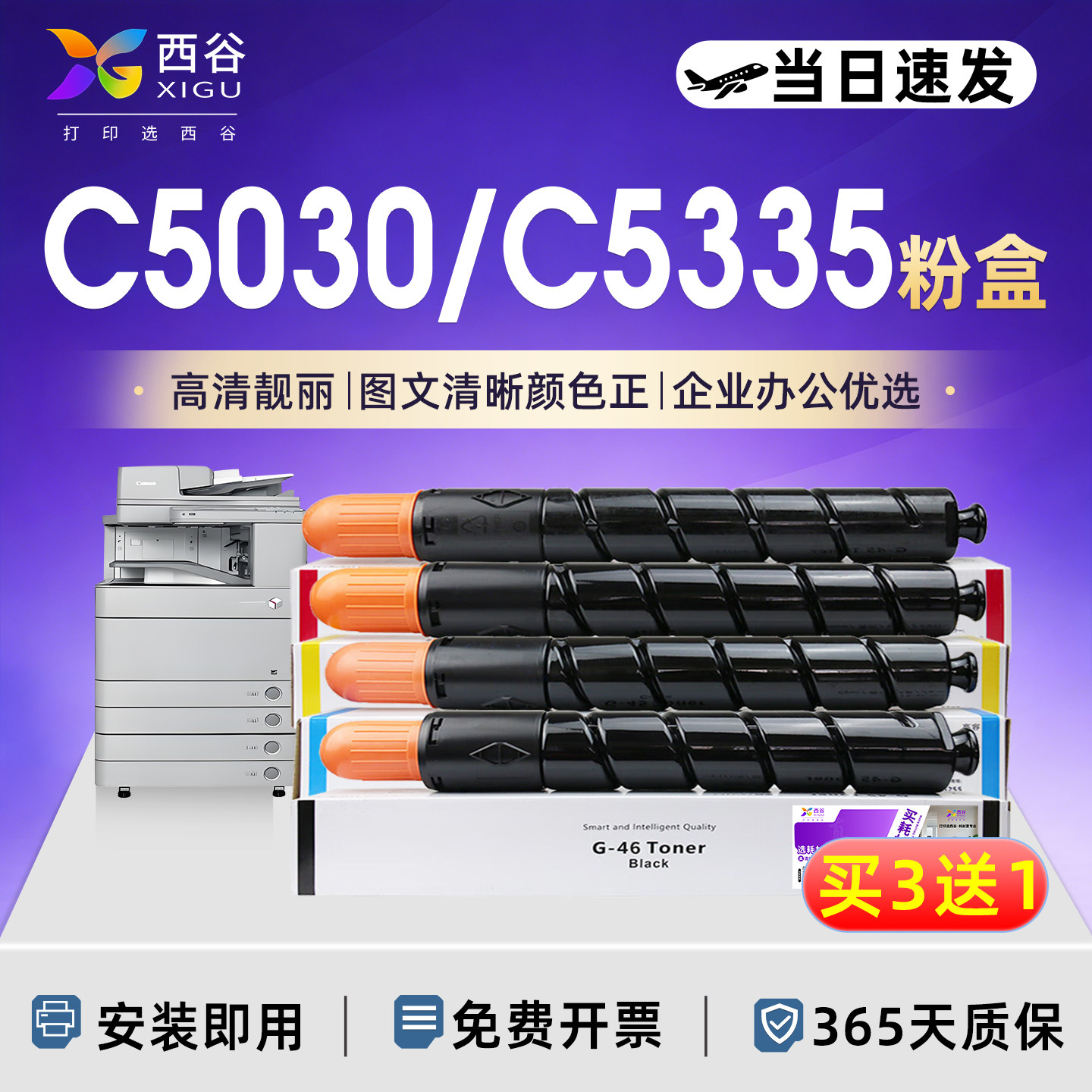 西谷适用于佳能c5030碳粉C5335粉盒 c5235 G46墨粉npg46硒鼓g46彩色墨盒C5035 C5235 C5240打印机复印机墨粉