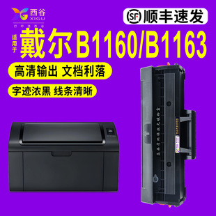 B1160W 易加粉 B1163 116X带芯片 激光多功能复印一体机粉盒 1165打印机硒鼓 西谷适用戴尔DELL