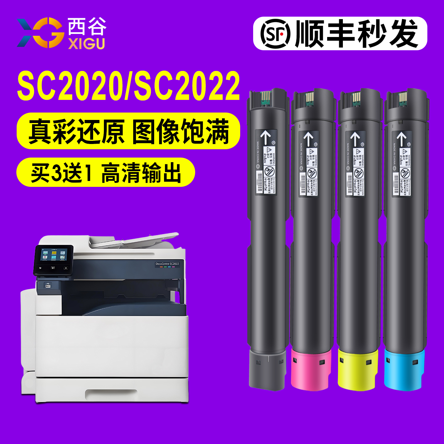 适用富士施乐SC2022粉盒