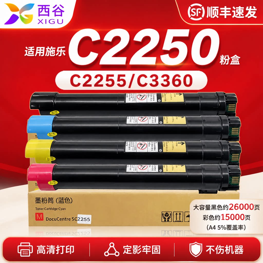 【政企专用】适用富士施乐C2255粉盒C3360粉盒 CA3250墨粉DocuPrint C2250彩色粉筒粉仓三代复印机墨盒碳粉
