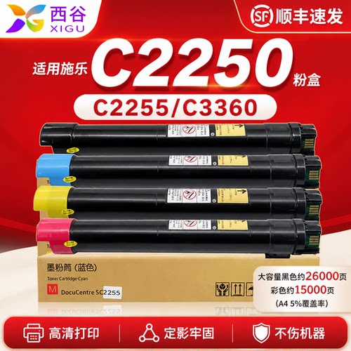 C2255粉盒复印机彩色碳粉