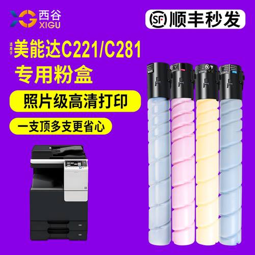 c221粉盒西谷原装品质碳粉