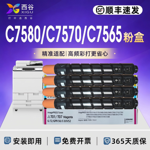 西谷适用于佳能C7580粉盒