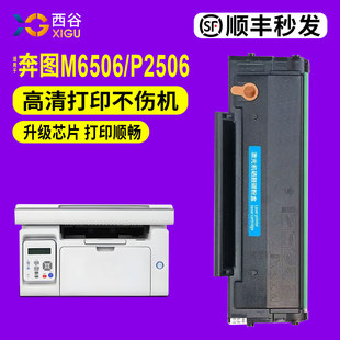m6556nw p2506 m6606碳粉盒M6506NW墨粉 206硒鼓m6506 适用奔图PD